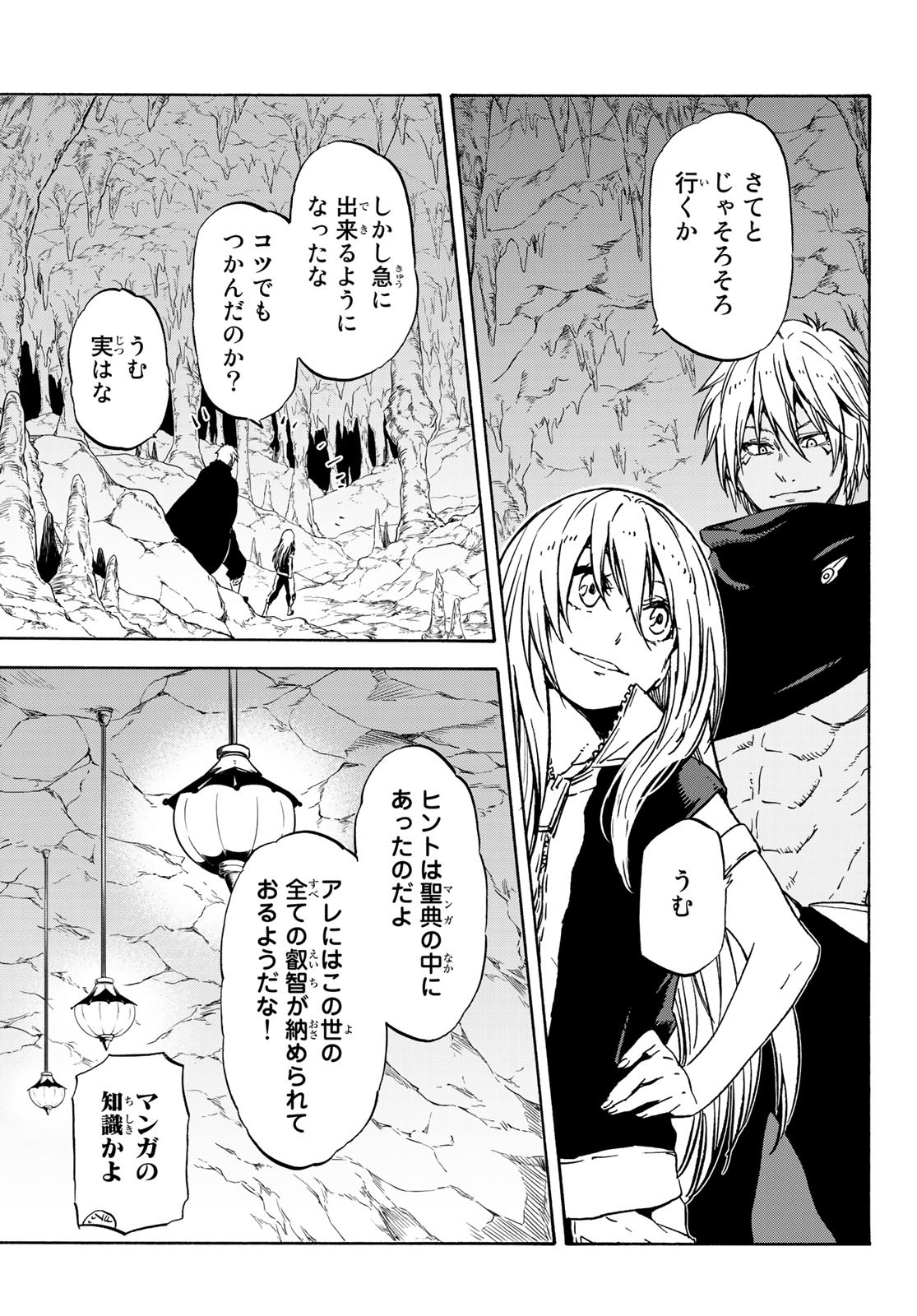 転生したらスライムだった件 - 第72話 - Page 9