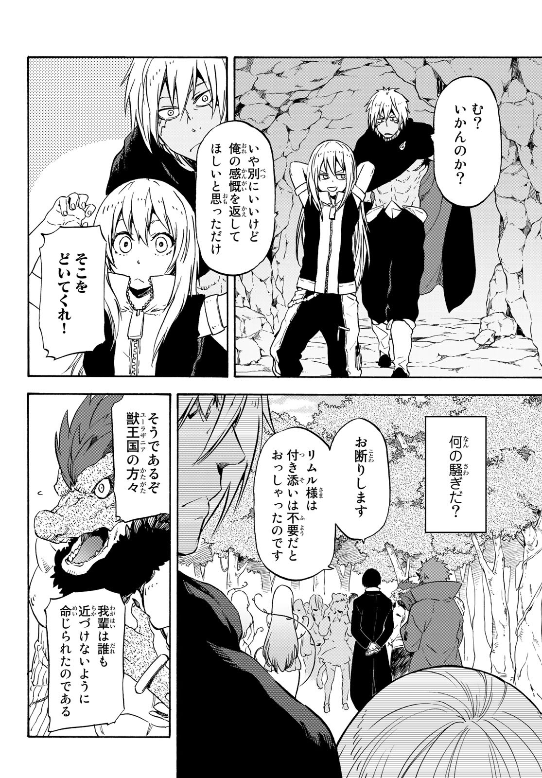 転生したらスライムだった件 - 第72話 - Page 10