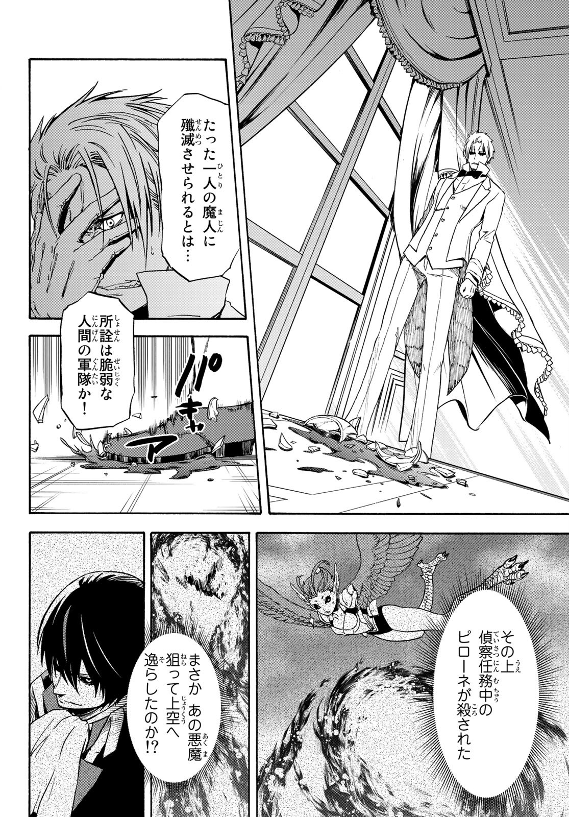 転生したらスライムだった件 - 第72話 - Page 22