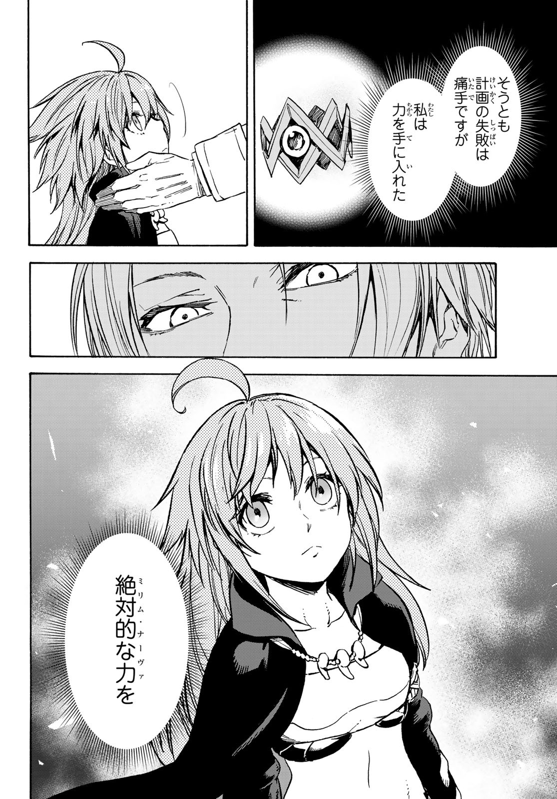 転生したらスライムだった件 - 第72話 - Page 26