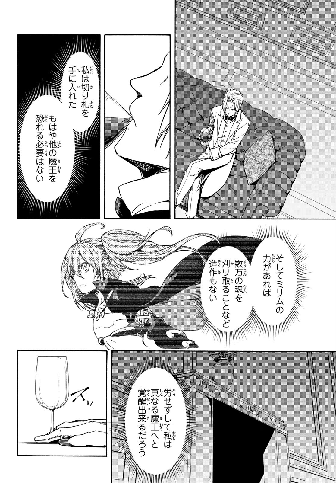 転生したらスライムだった件 - 第72話 - Page 30