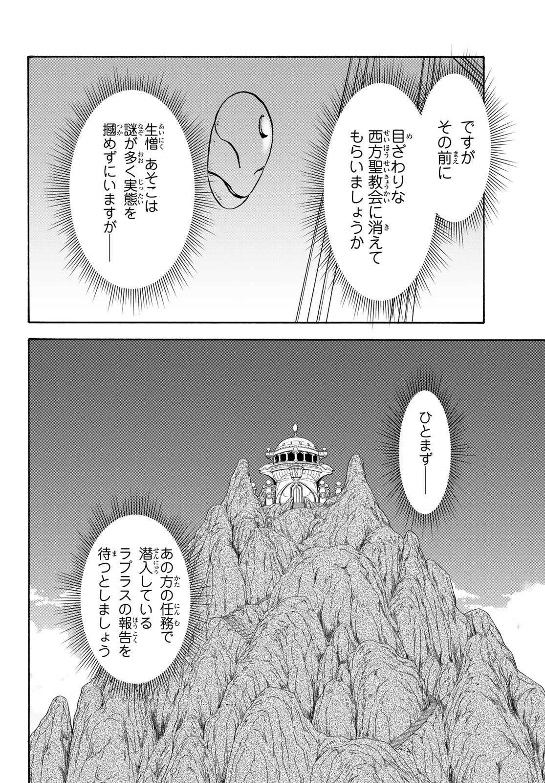 転生したらスライムだった件 - 第72話 - Page 32