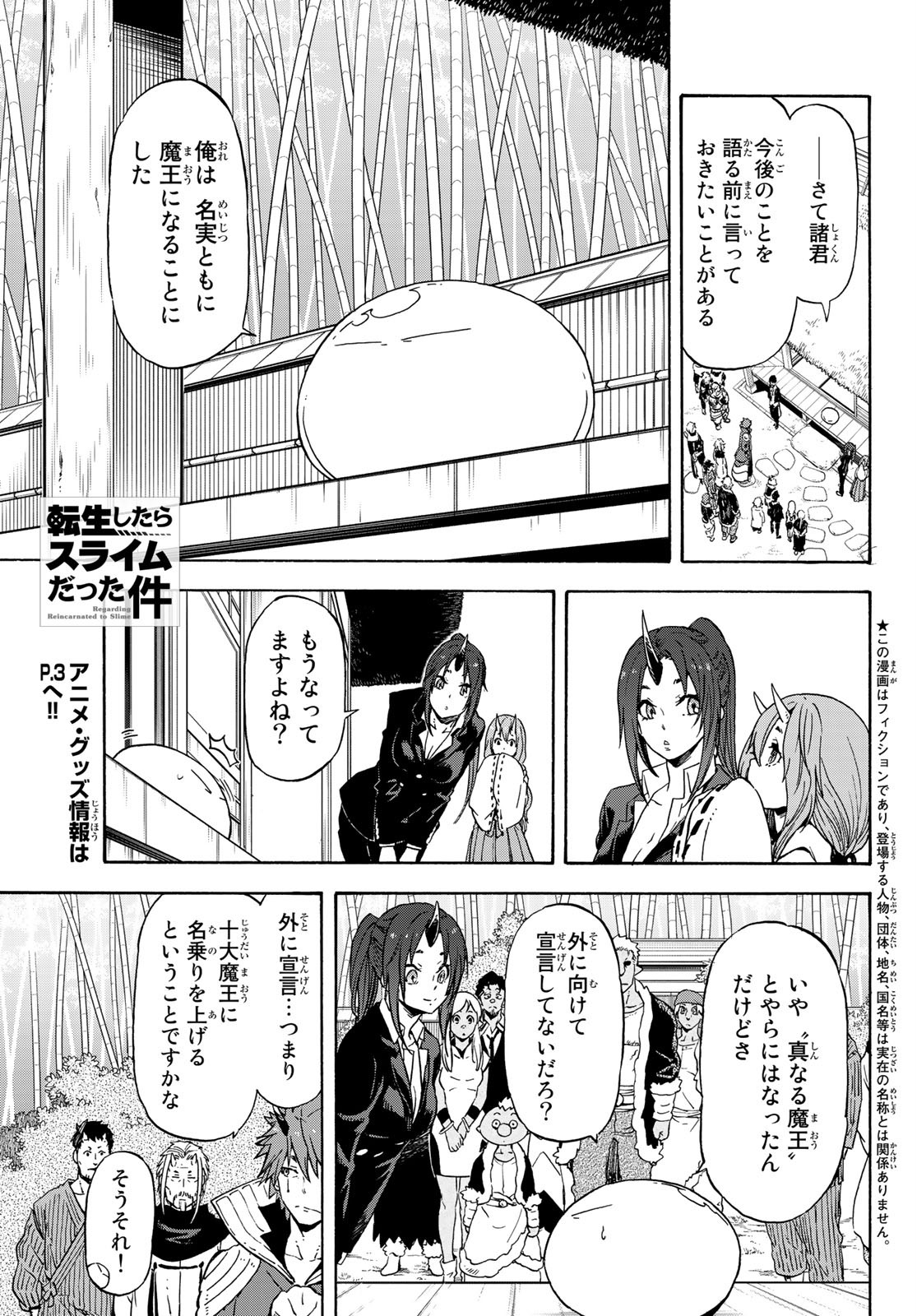 転生したらスライムだった件 - 第71話 - Page 1