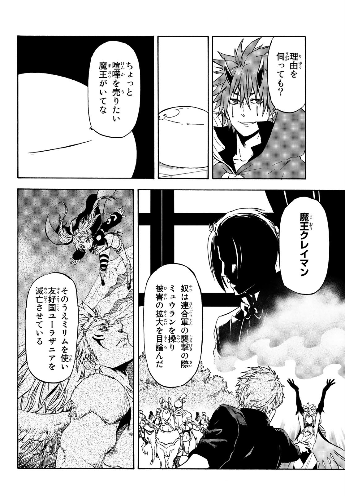 転生したらスライムだった件 - 第71話 - Page 2