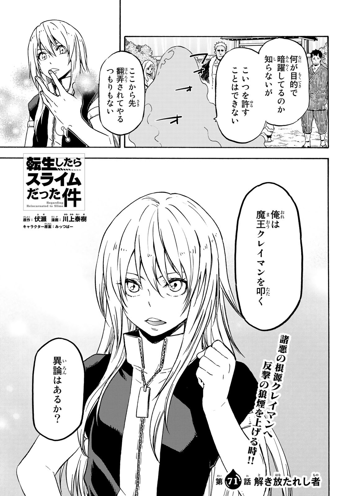 転生したらスライムだった件 - 第71話 - Page 3