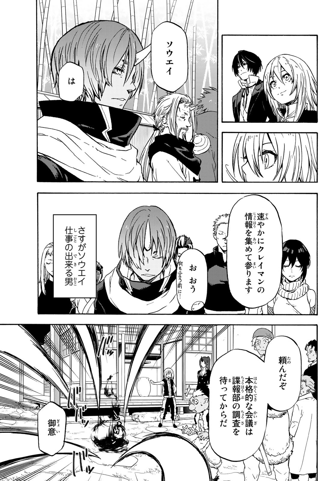 転生したらスライムだった件 - 第71話 - Page 5