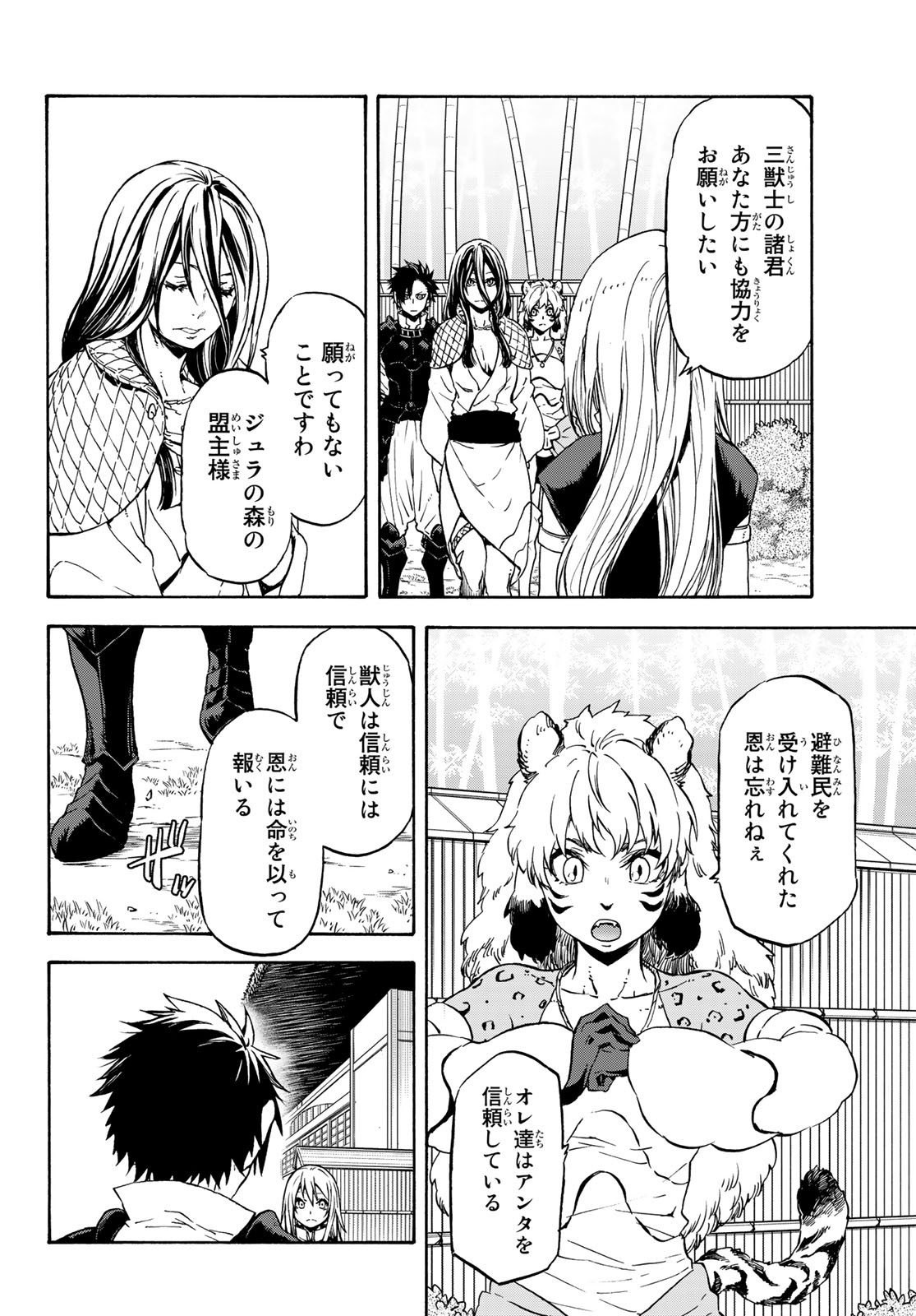 転生したらスライムだった件 - 第71話 - Page 6