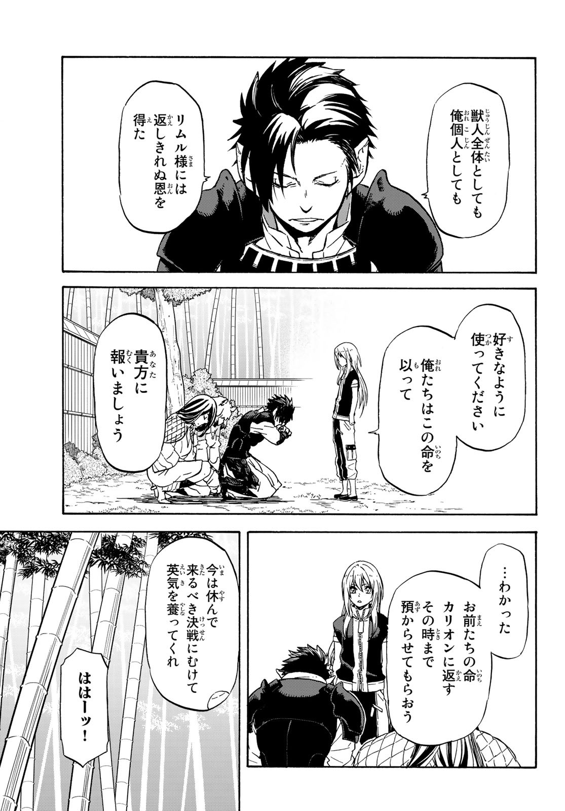 転生したらスライムだった件 - 第71話 - Page 7