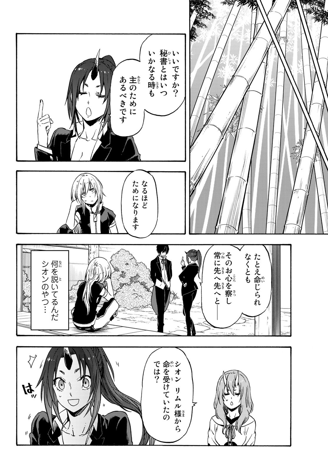 転生したらスライムだった件 - 第71話 - Page 8