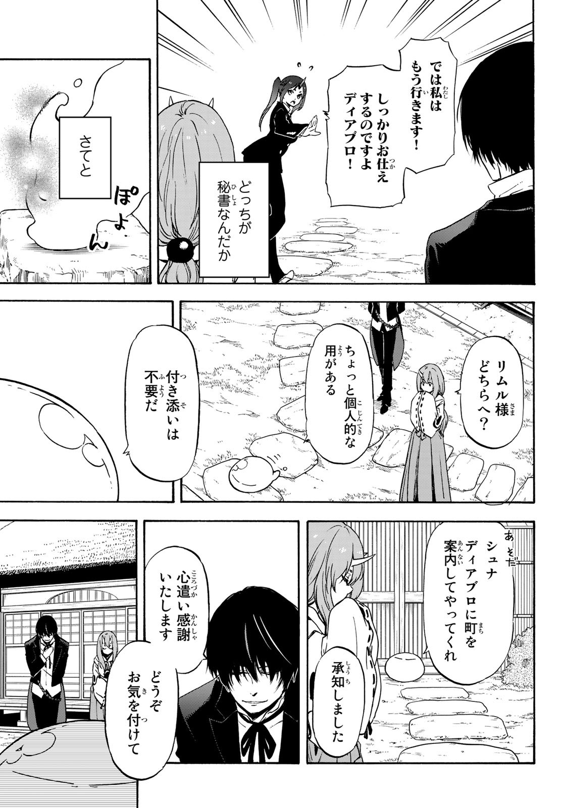 転生したらスライムだった件 - 第71話 - Page 9