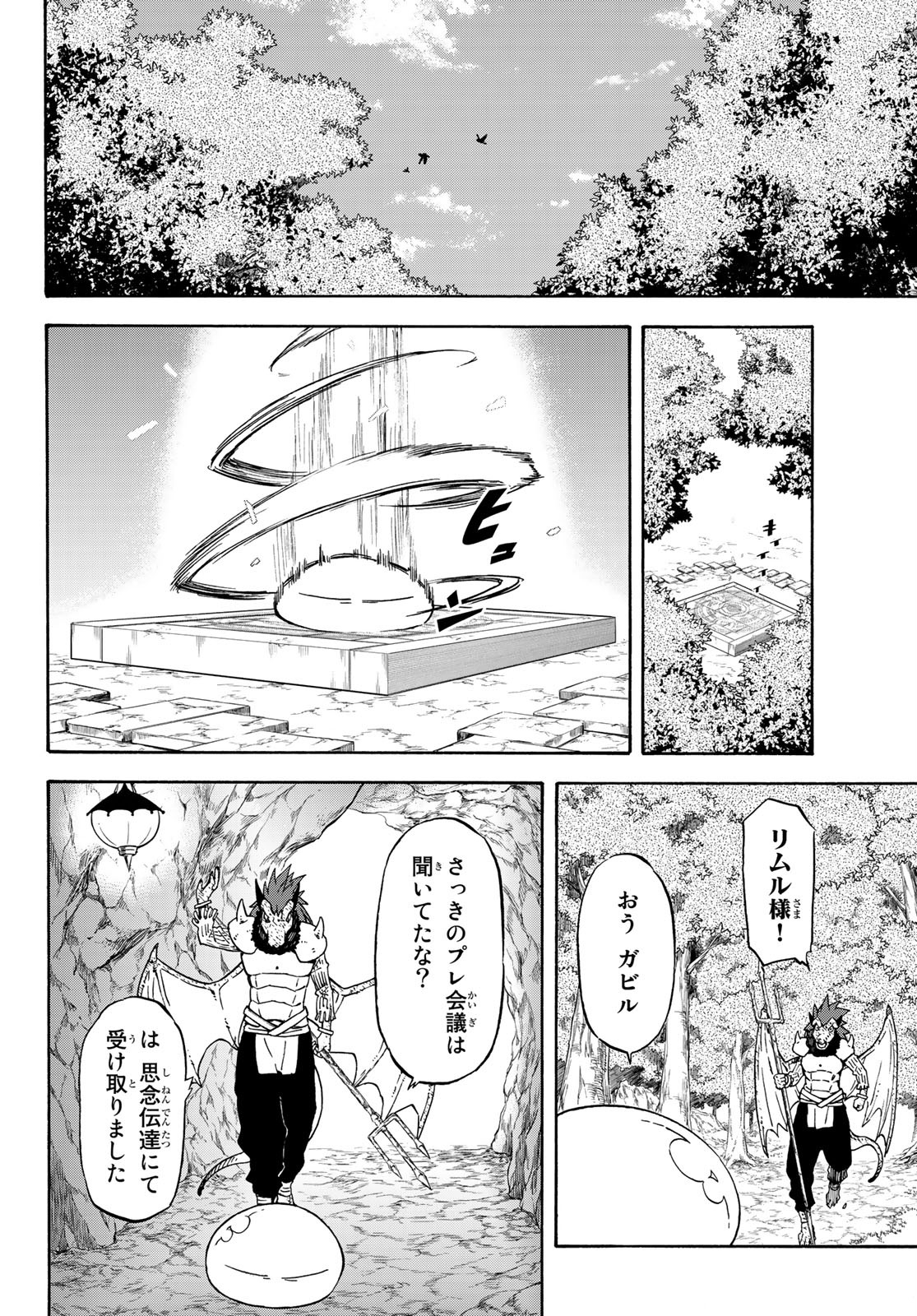 転生したらスライムだった件 - 第71話 - Page 10