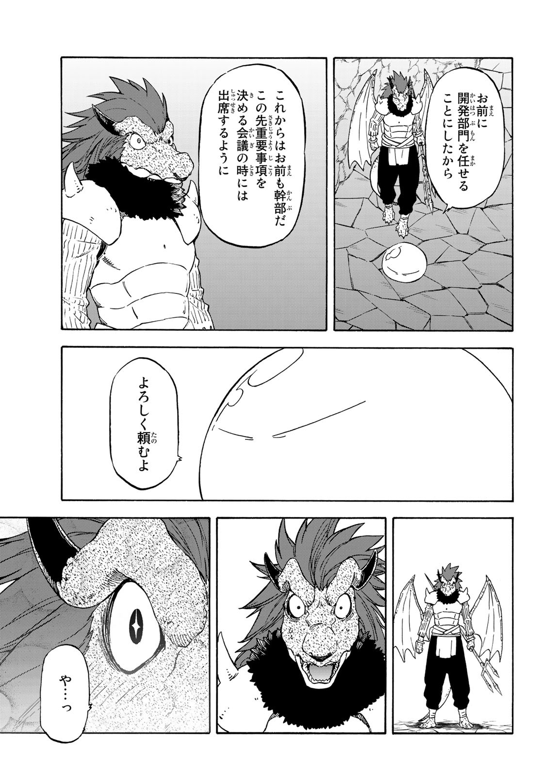 転生したらスライムだった件 - 第71話 - Page 11