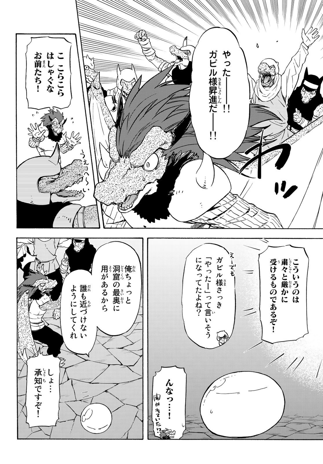 転生したらスライムだった件 - 第71話 - Page 12