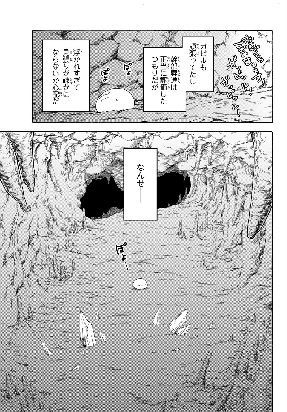 転生したらスライムだった件 - 第71話 - Page 13