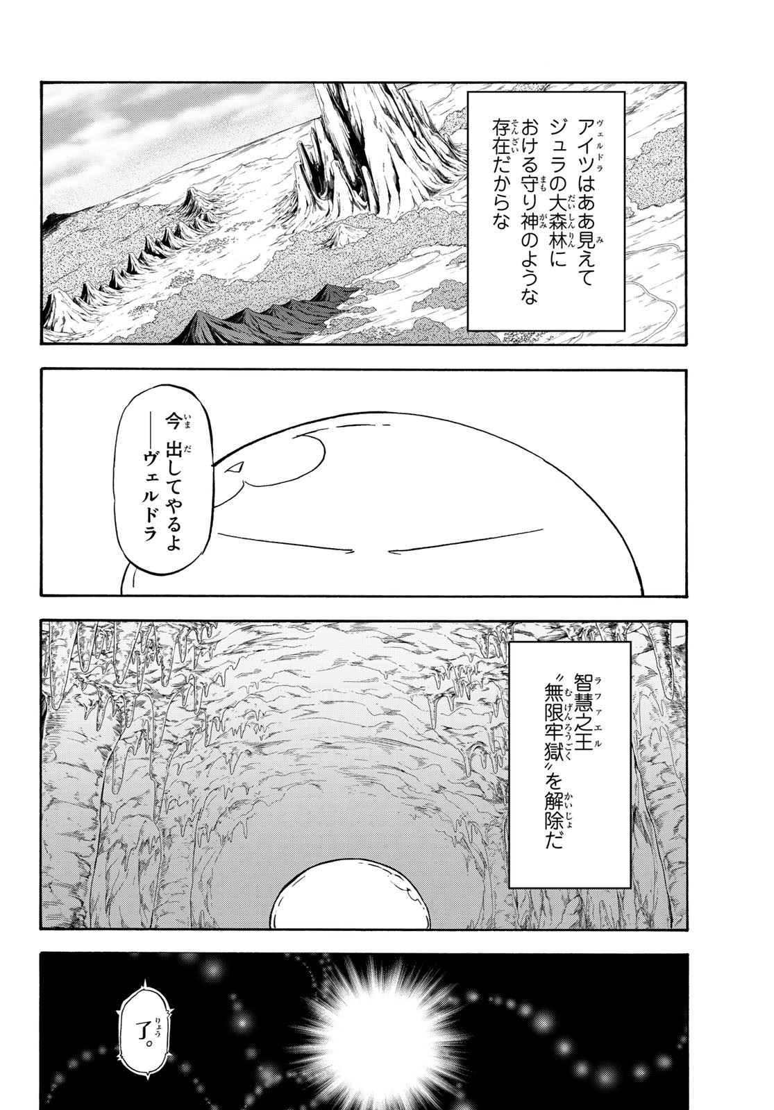 転生したらスライムだった件 - 第71話 - Page 14