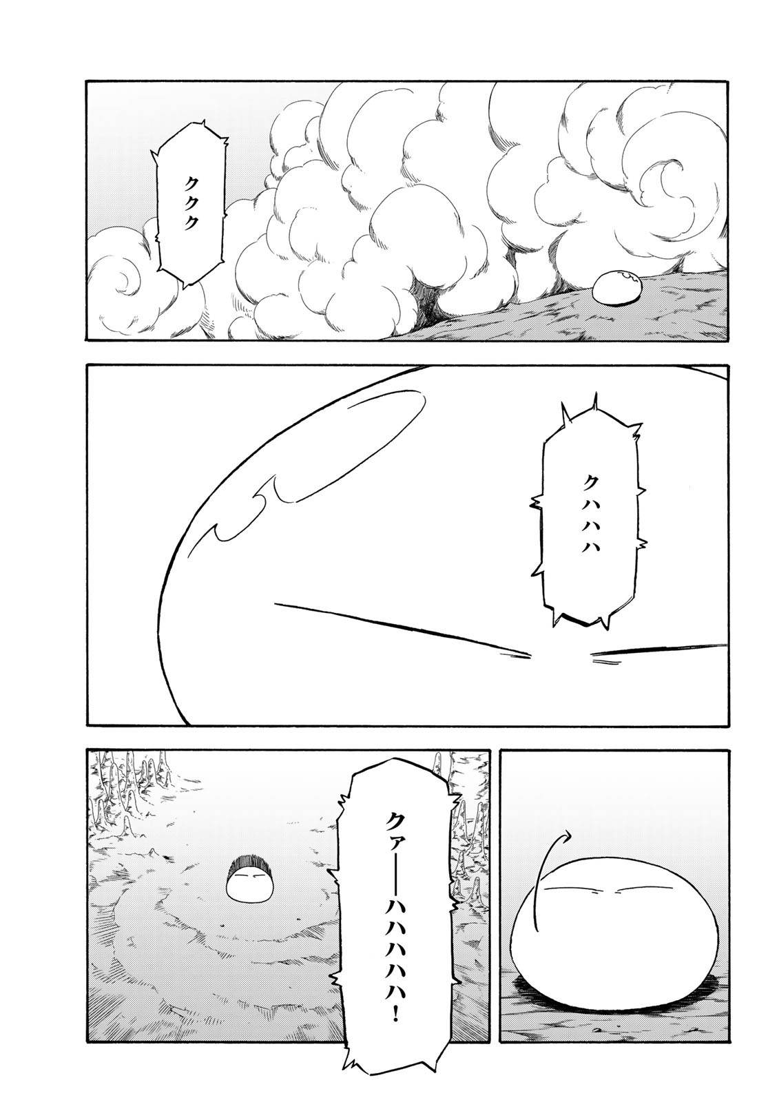 転生したらスライムだった件 - 第71話 - Page 17