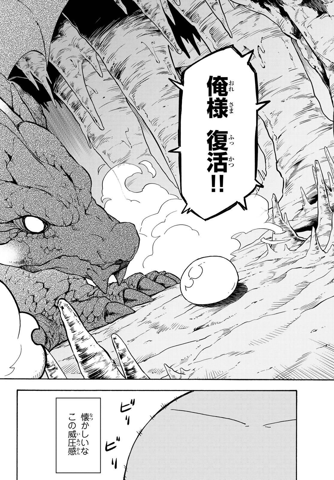 転生したらスライムだった件 - 第71話 - Page 18