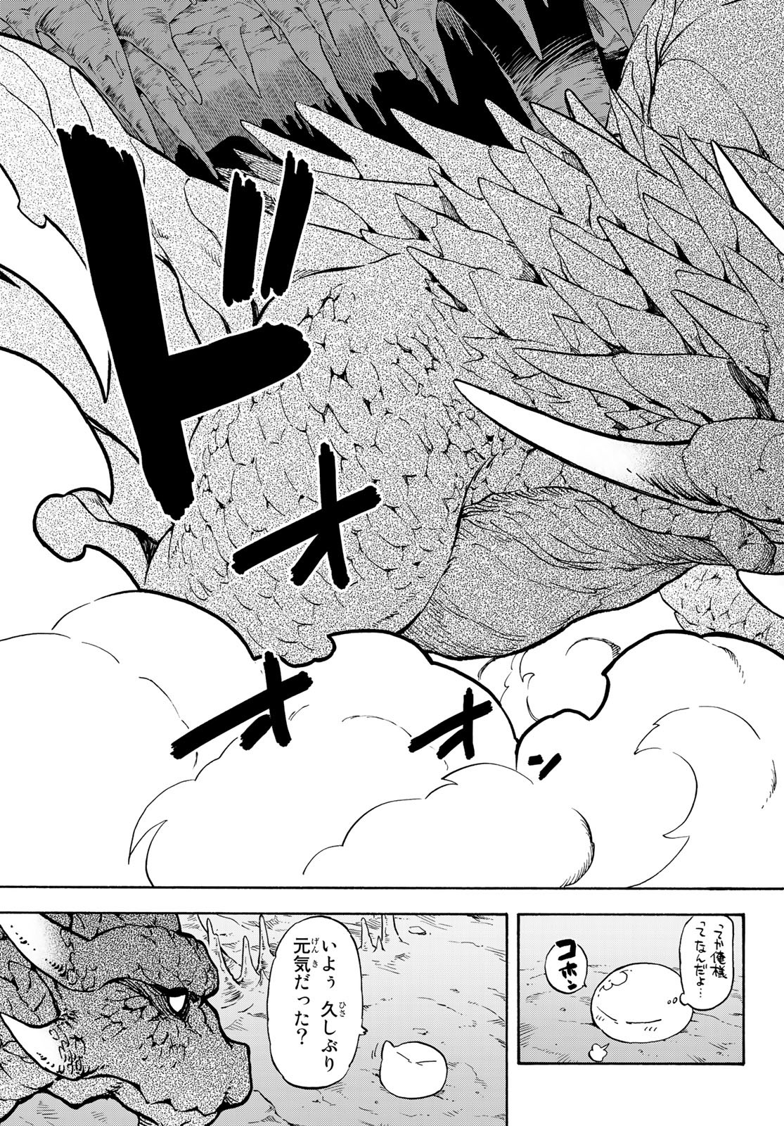 転生したらスライムだった件 - 第71話 - Page 19