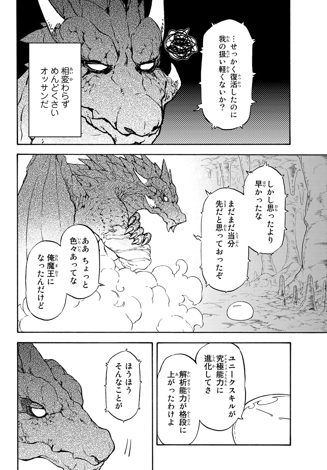 転生したらスライムだった件 - 第71話 - Page 20