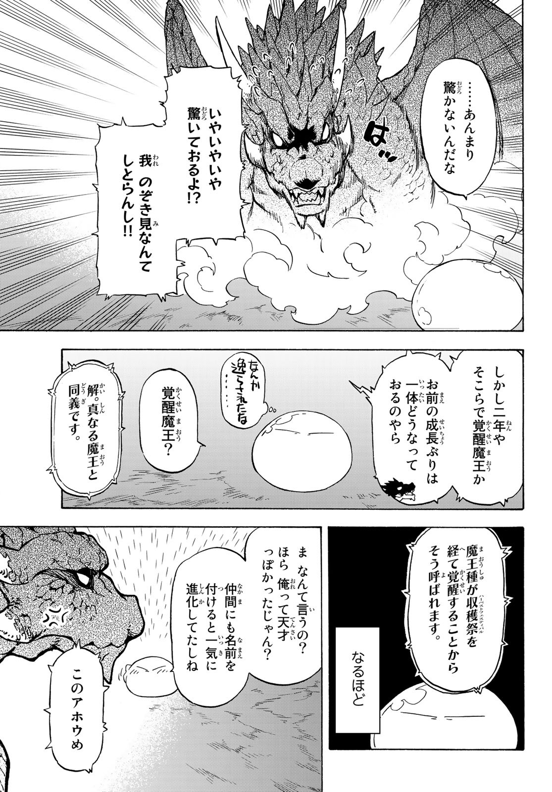 転生したらスライムだった件 - 第71話 - Page 21