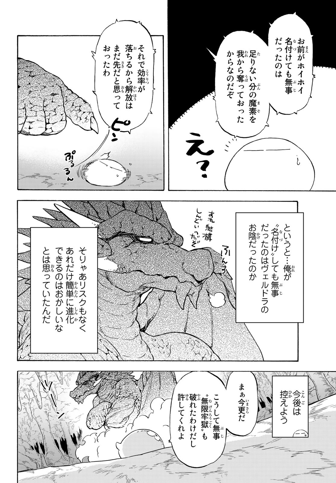 転生したらスライムだった件 - 第71話 - Page 22