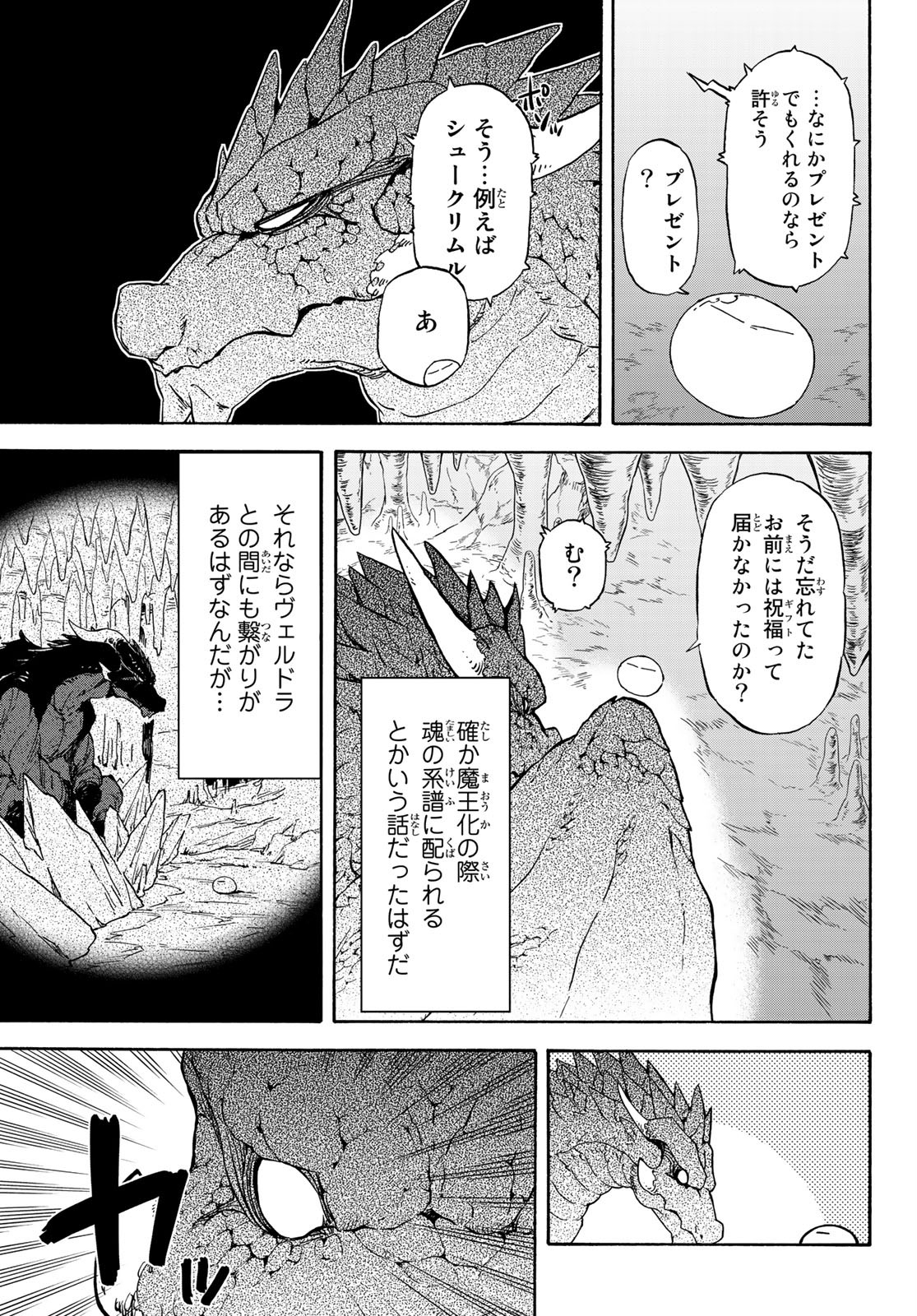 転生したらスライムだった件 - 第71話 - Page 23