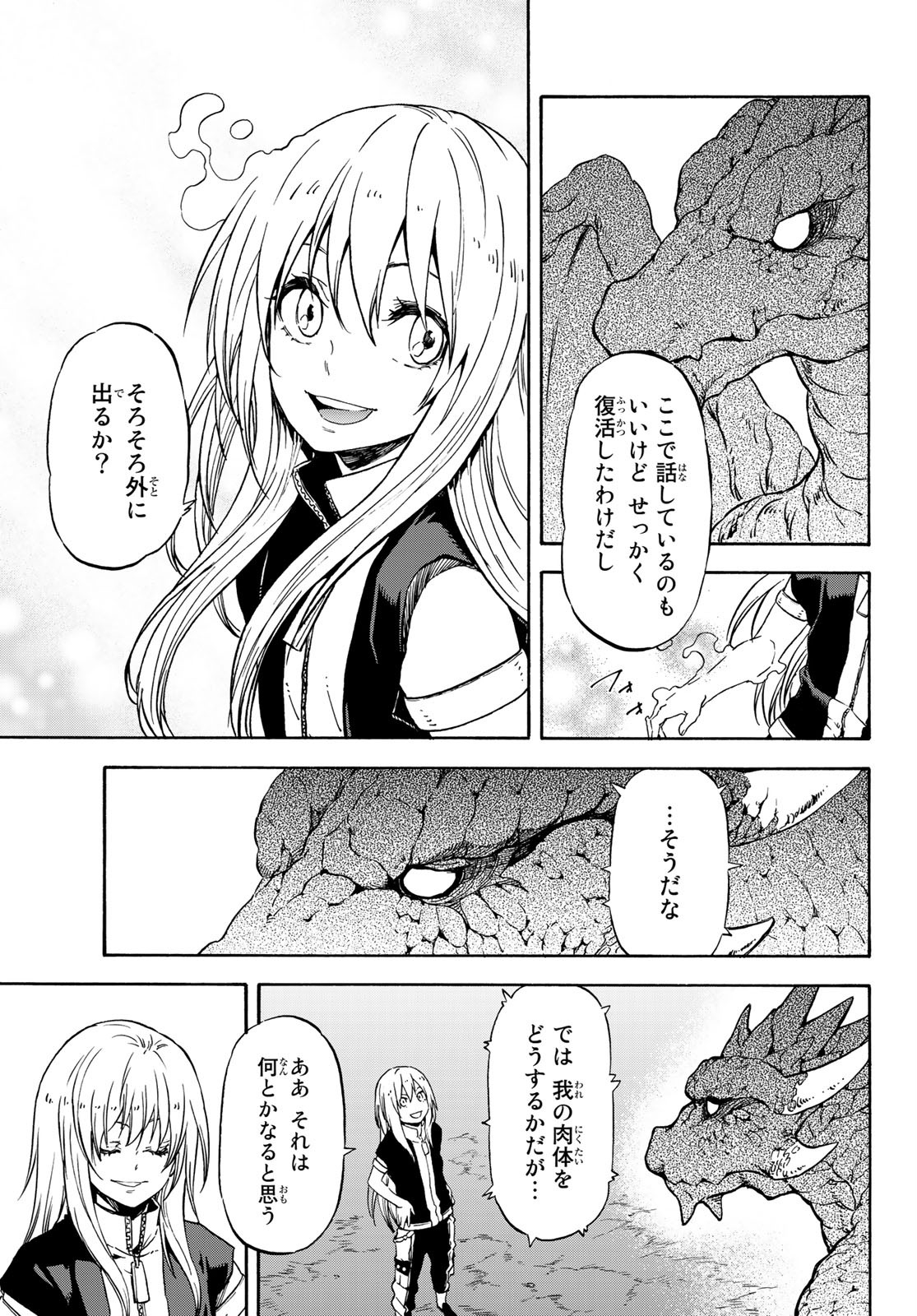 転生したらスライムだった件 - 第71話 - Page 25