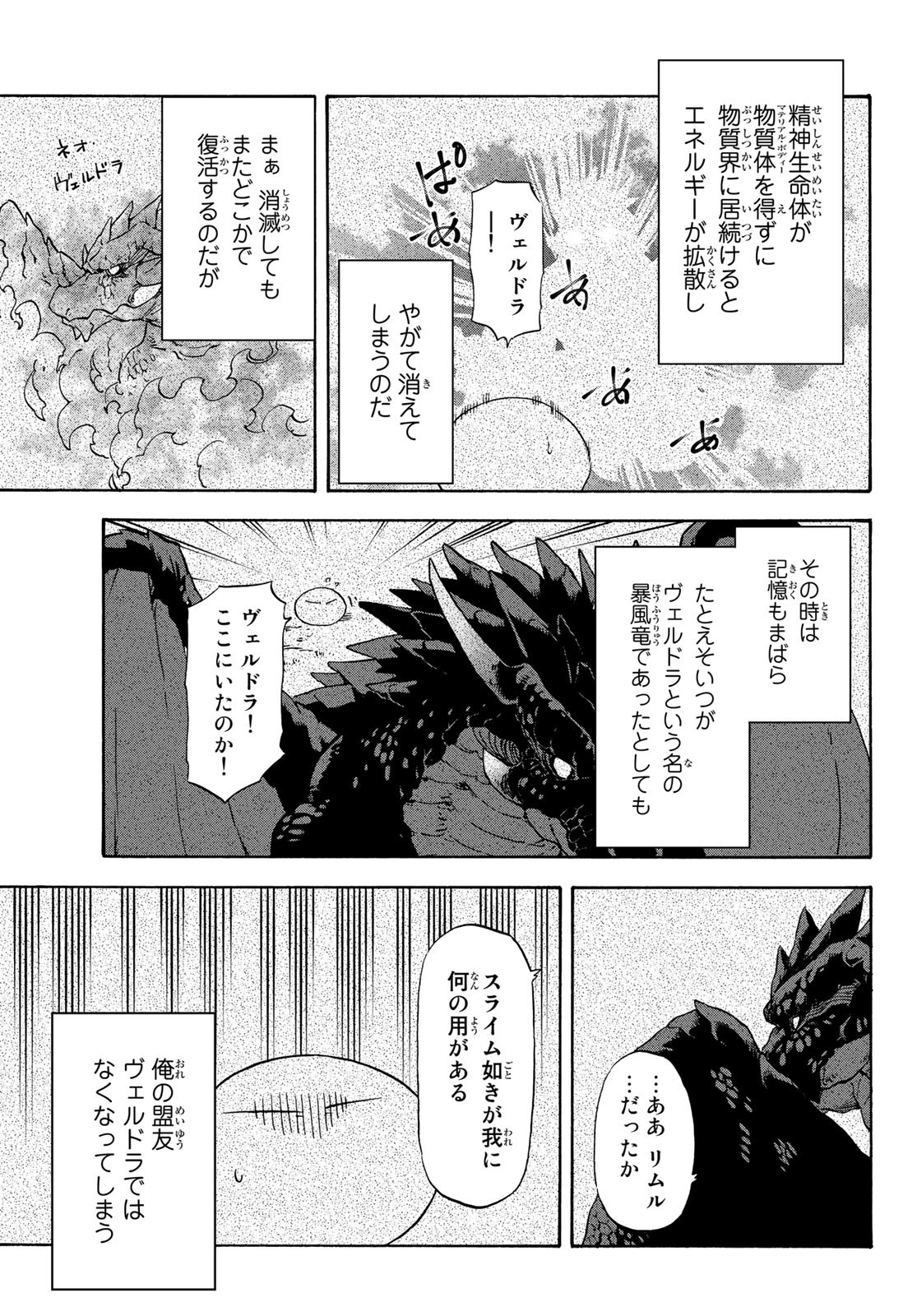 転生したらスライムだった件 - 第71話 - Page 27