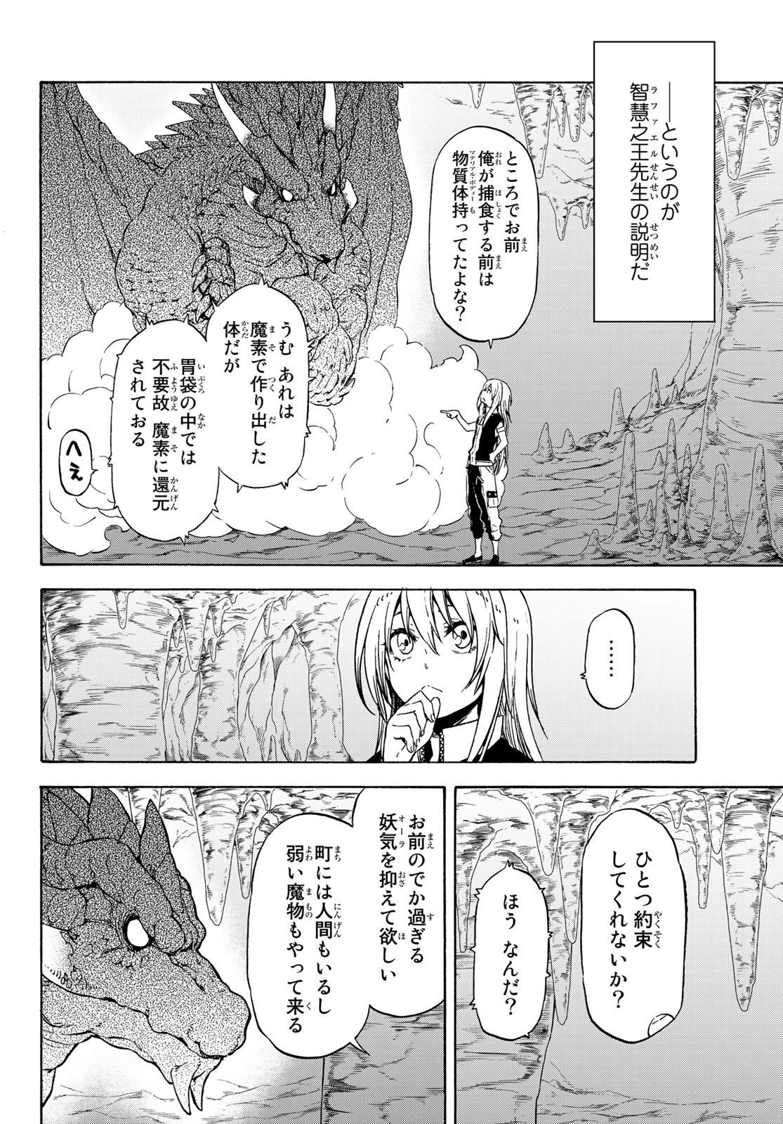 転生したらスライムだった件 - 第71話 - Page 28