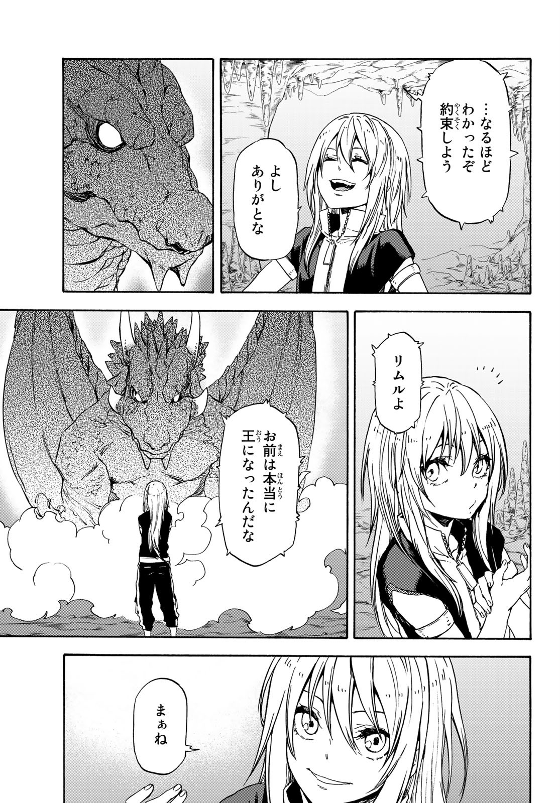 転生したらスライムだった件 - 第71話 - Page 29