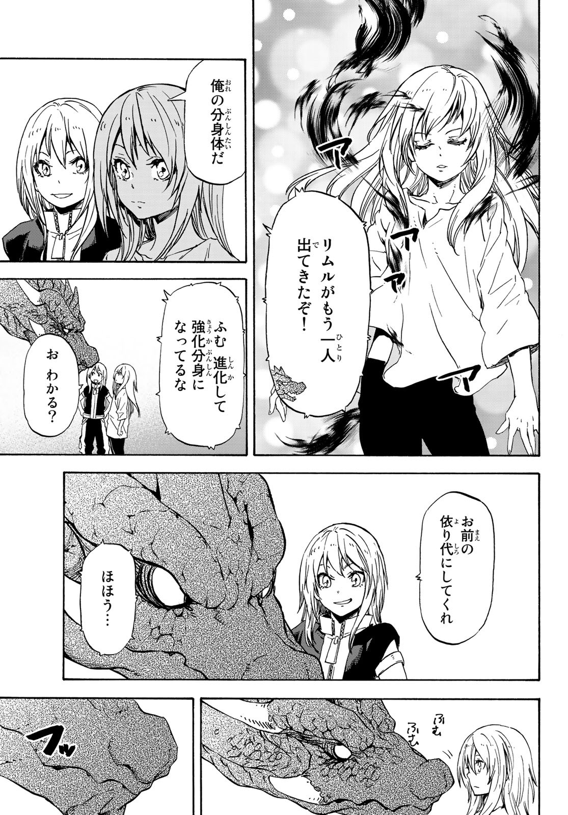 転生したらスライムだった件 - 第71話 - Page 31