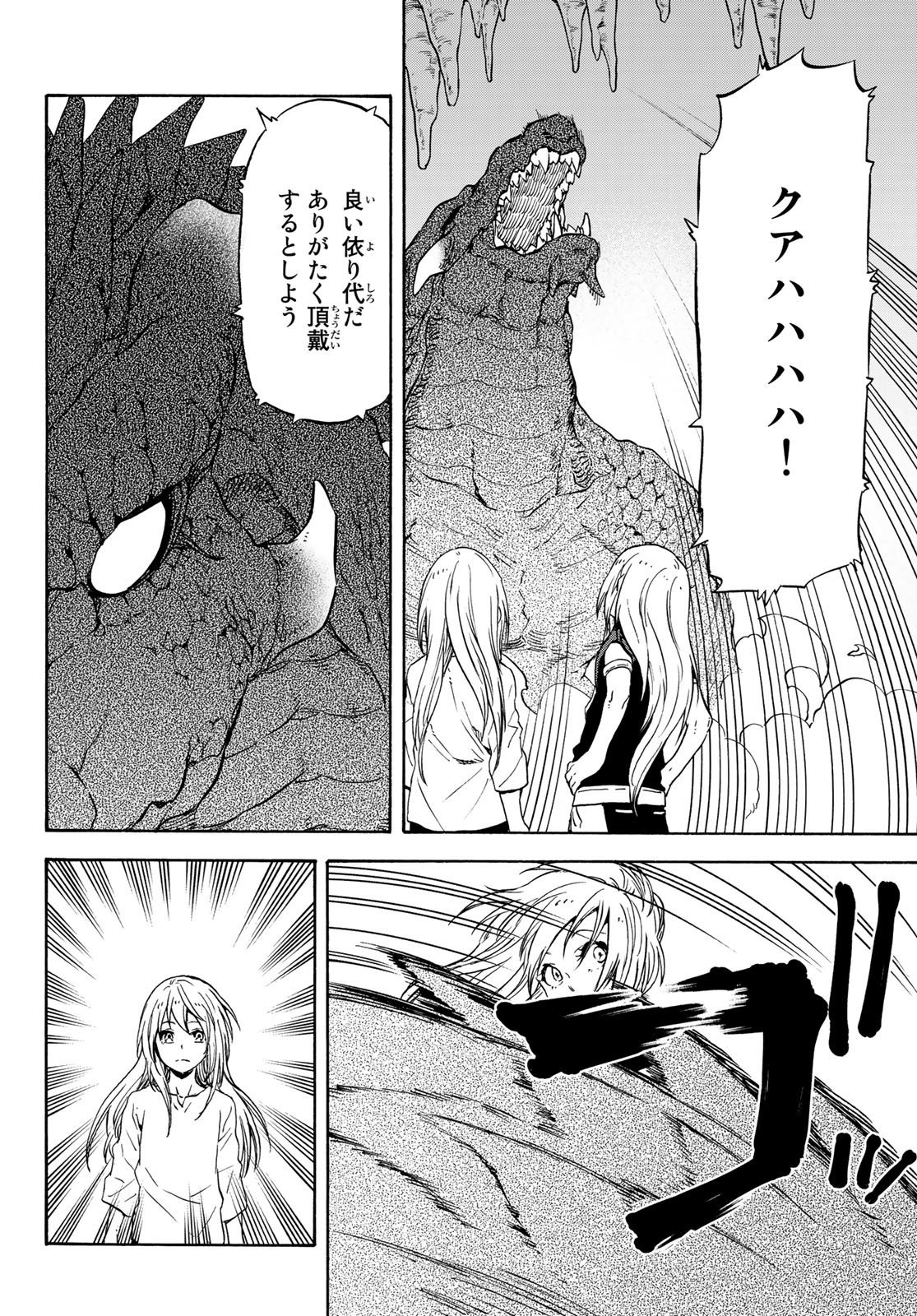 転生したらスライムだった件 - 第71話 - Page 32