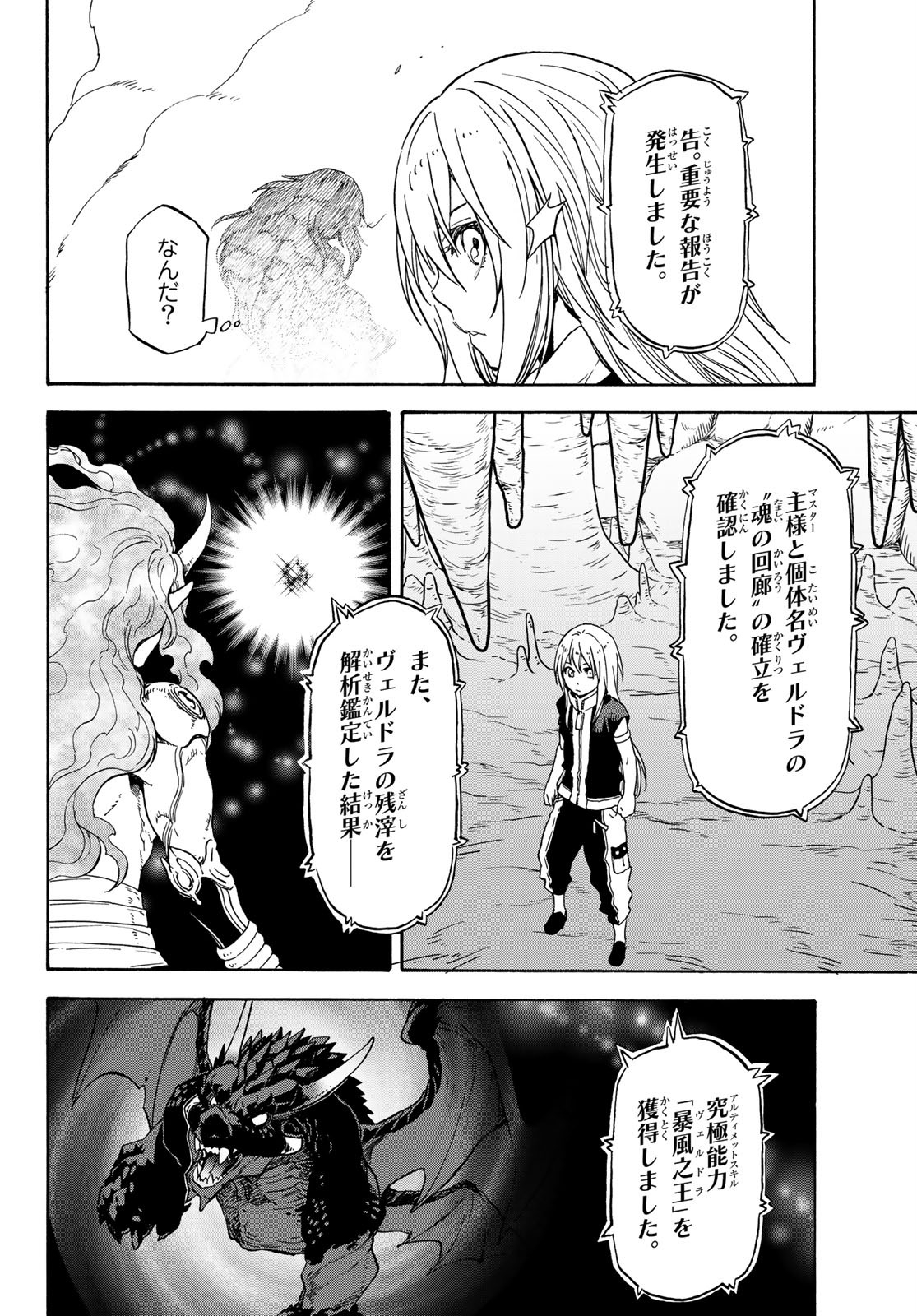 転生したらスライムだった件 - 第71話 - Page 34