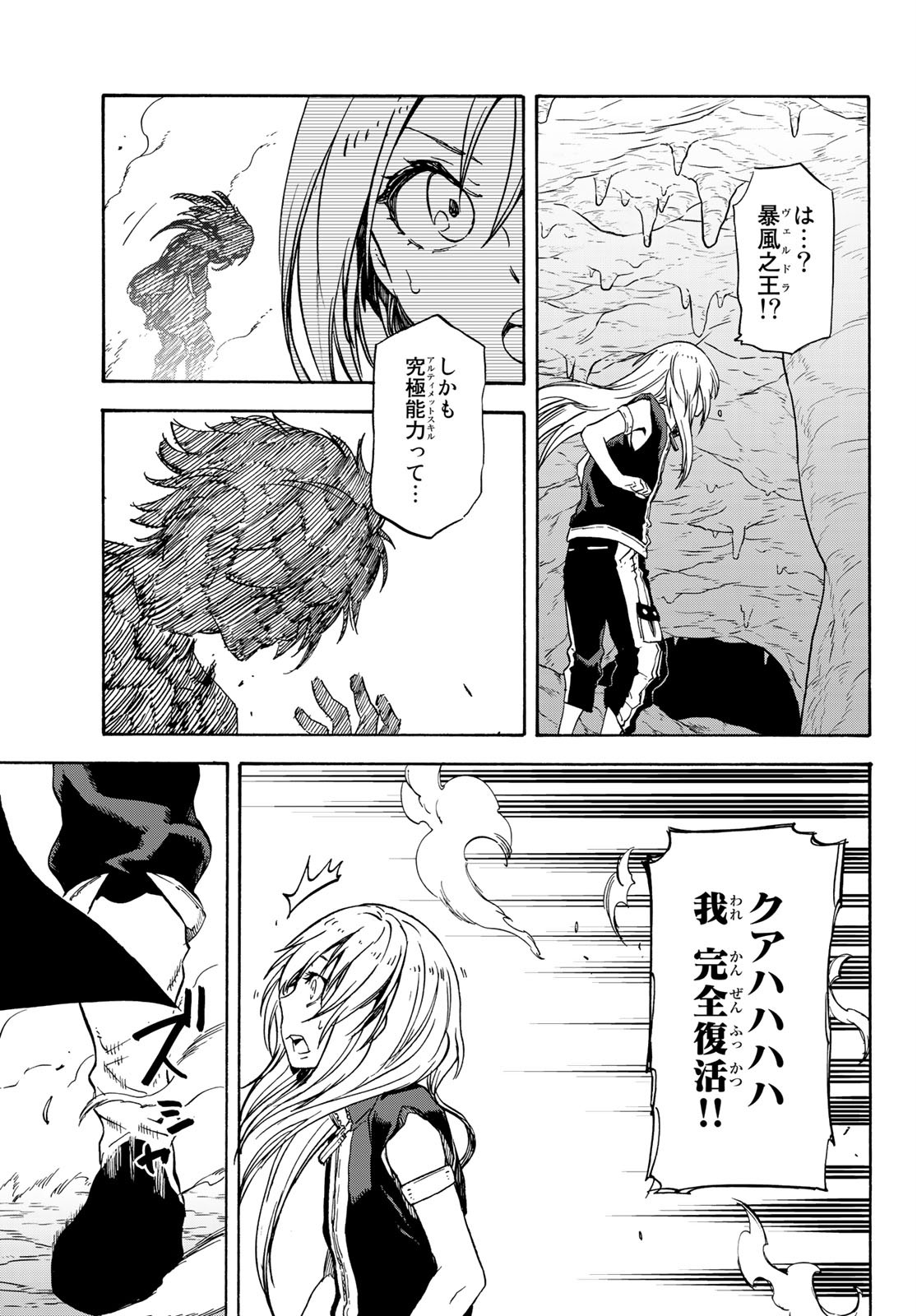 転生したらスライムだった件 - 第71話 - Page 35