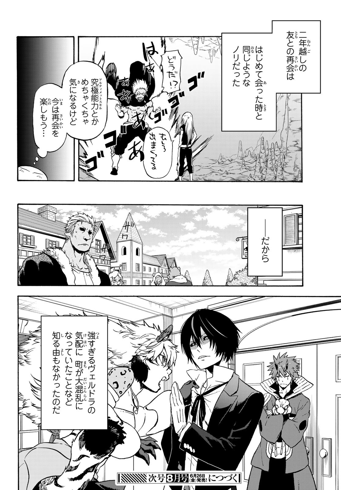 転生したらスライムだった件 - 第71話 - Page 38