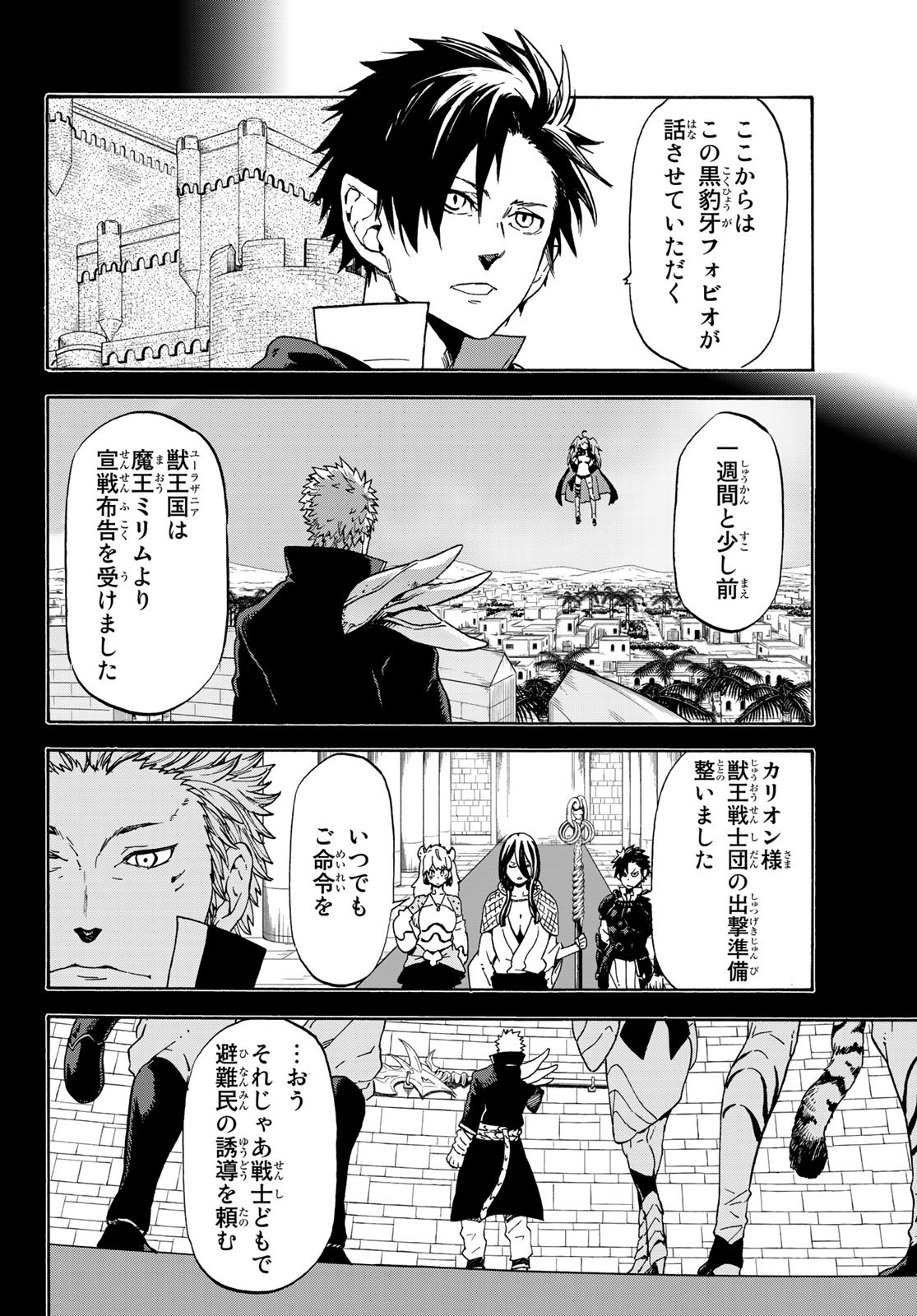 転生したらスライムだった件 - 第70話 - Page 2