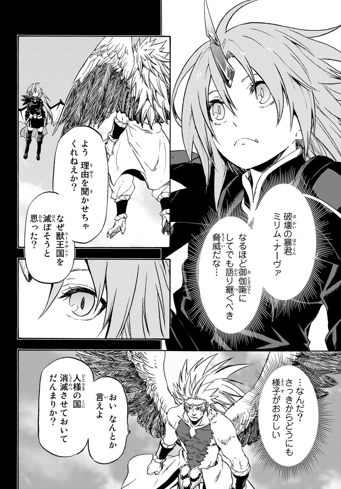 転生したらスライムだった件 - 第70話 - Page 28