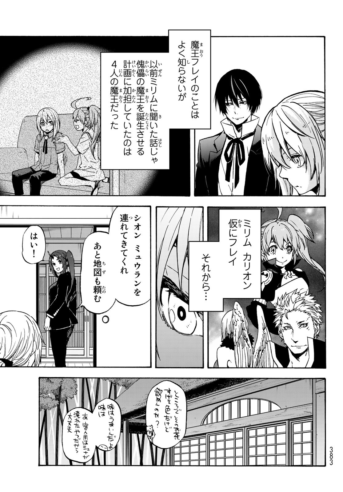 転生したらスライムだった件 - 第70話 - Page 33