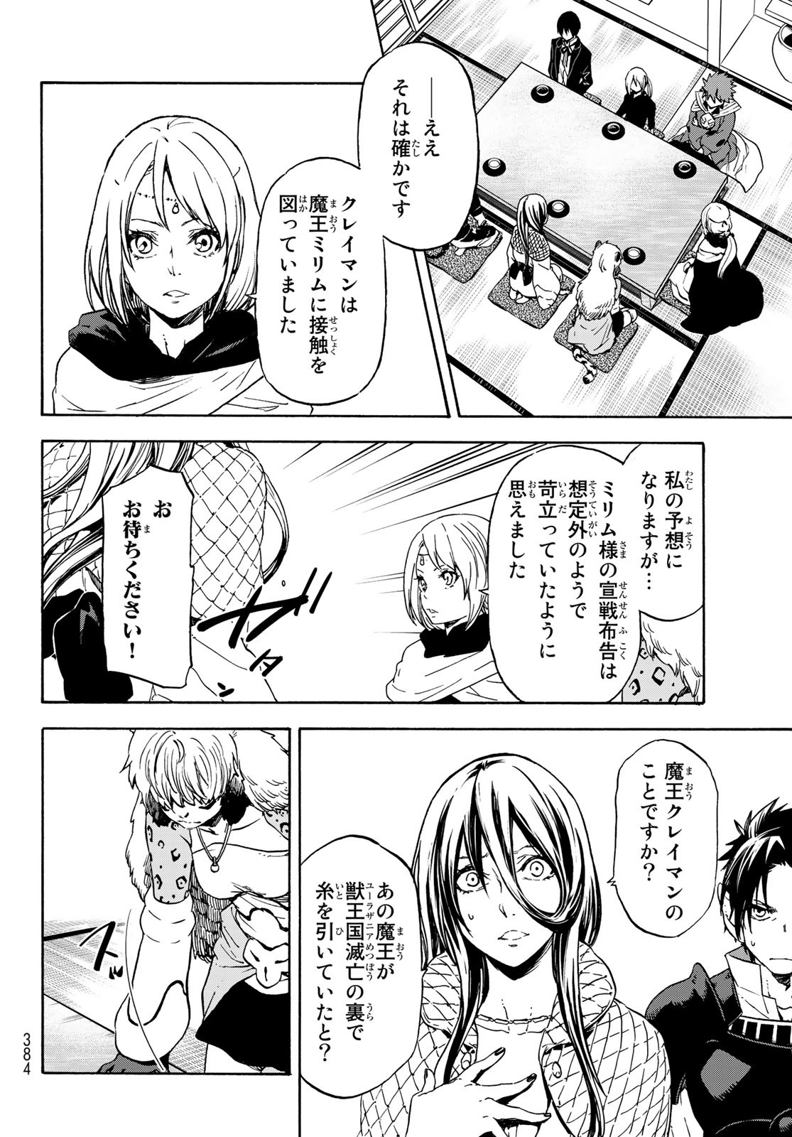 転生したらスライムだった件 - 第70話 - Page 34