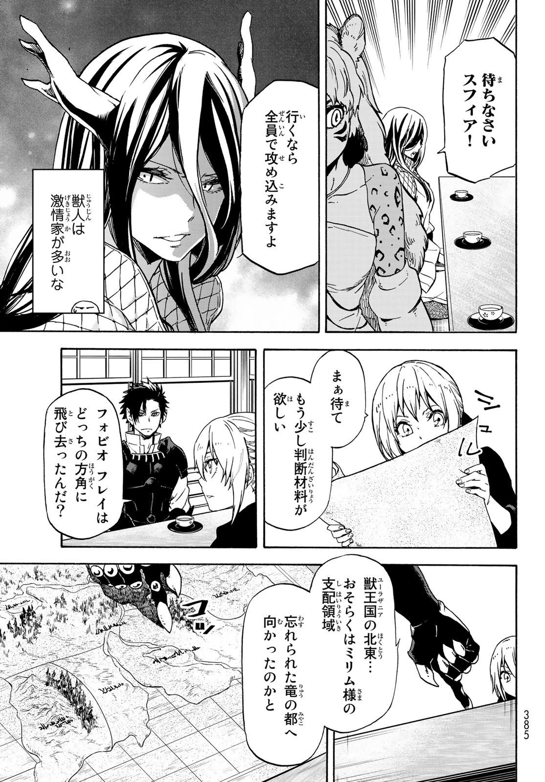 転生したらスライムだった件 - 第70話 - Page 35