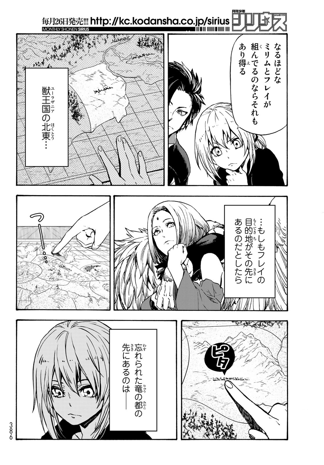 転生したらスライムだった件 - 第70話 - Page 36