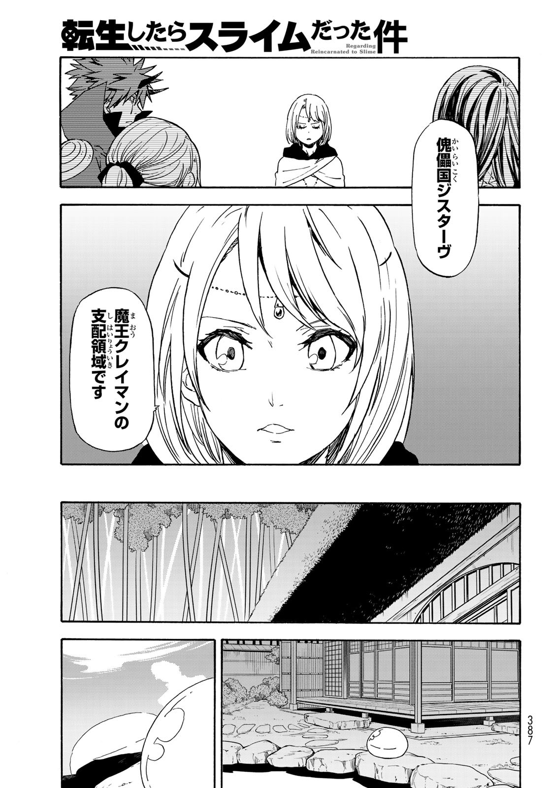 転生したらスライムだった件 - 第70話 - Page 37