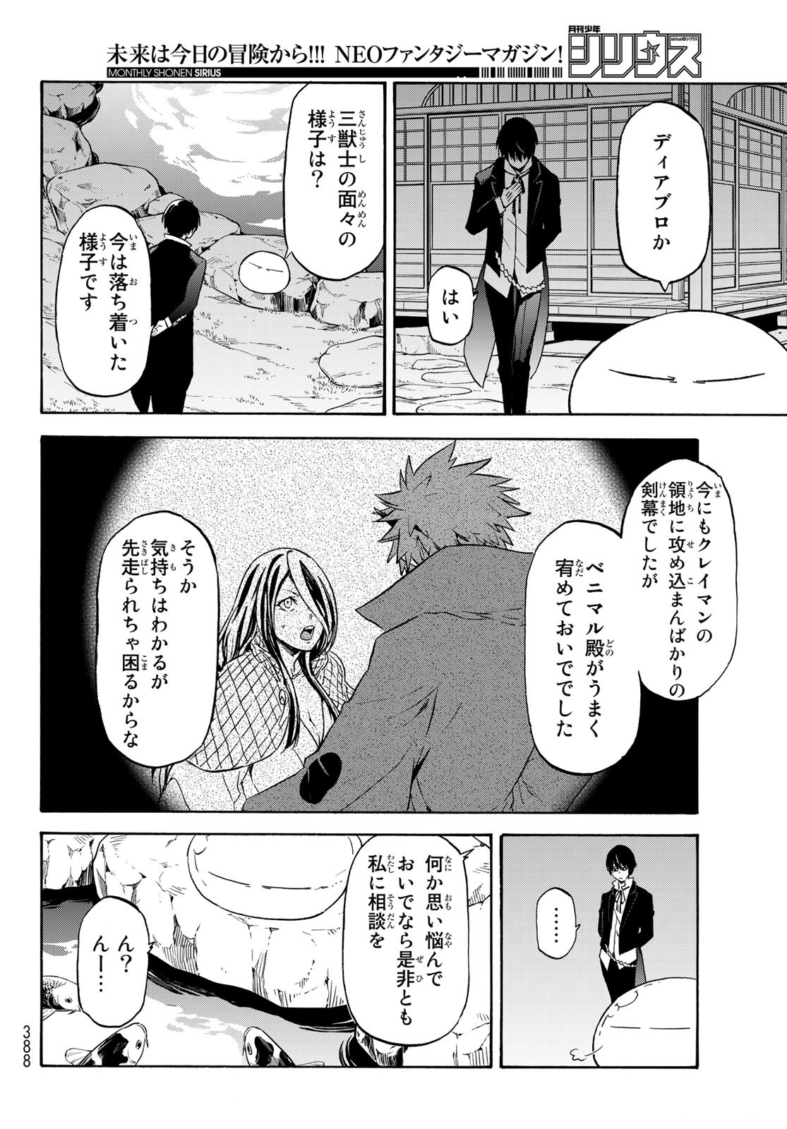 転生したらスライムだった件 - 第70話 - Page 38