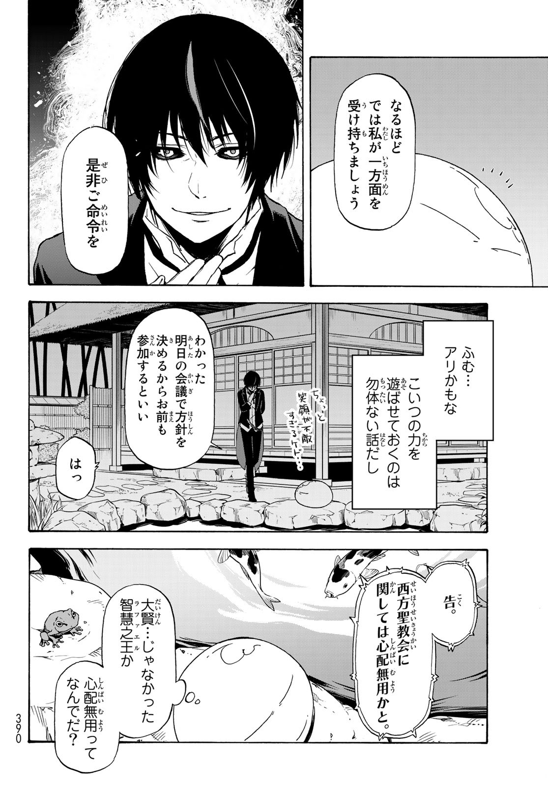 転生したらスライムだった件 - 第70話 - Page 40