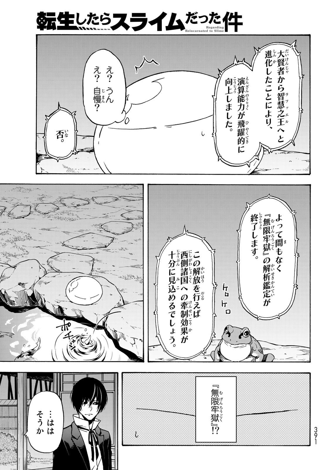 転生したらスライムだった件 - 第70話 - Page 41