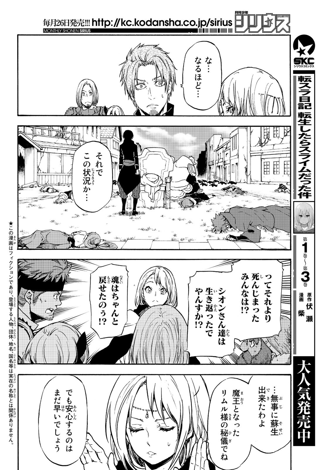 転生したらスライムだった件 - 第69話 - Page 2