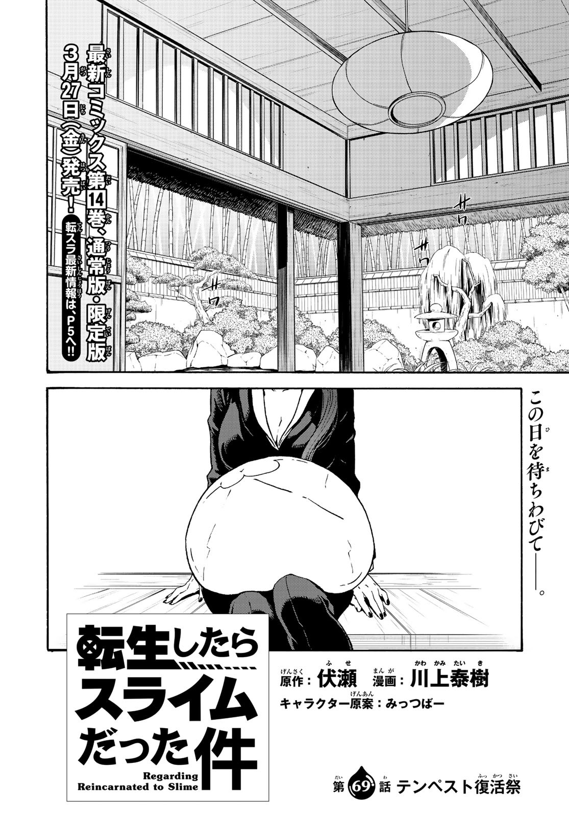 転生したらスライムだった件 - 第69話 - Page 4