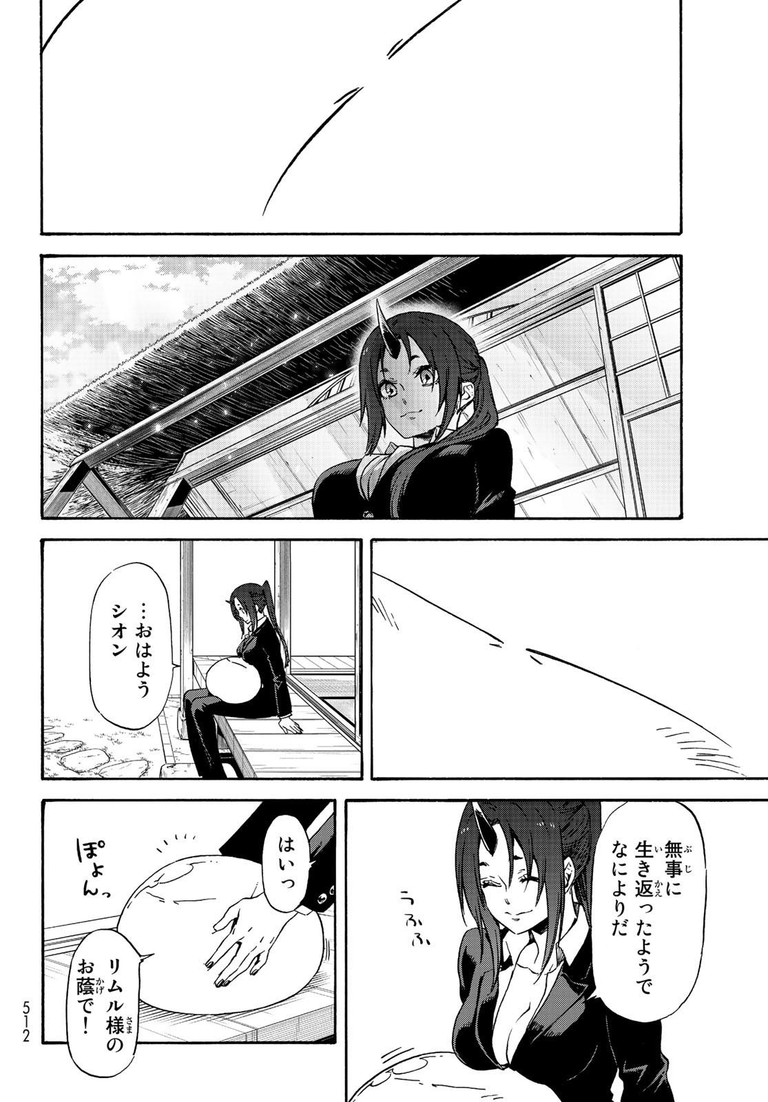 転生したらスライムだった件 - 第69話 - Page 6