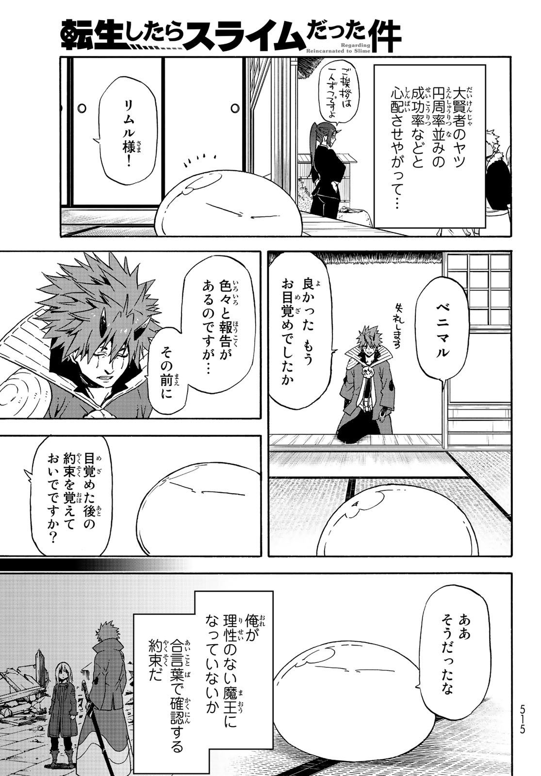 転生したらスライムだった件 - 第69話 - Page 9