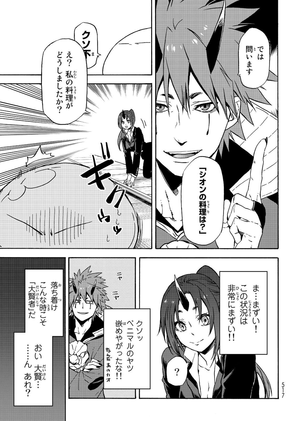 転生したらスライムだった件 - 第69話 - Page 11